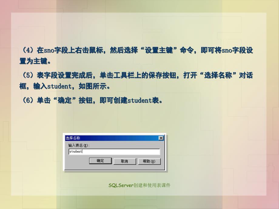 SQLServer创建和使用表课件_第2页