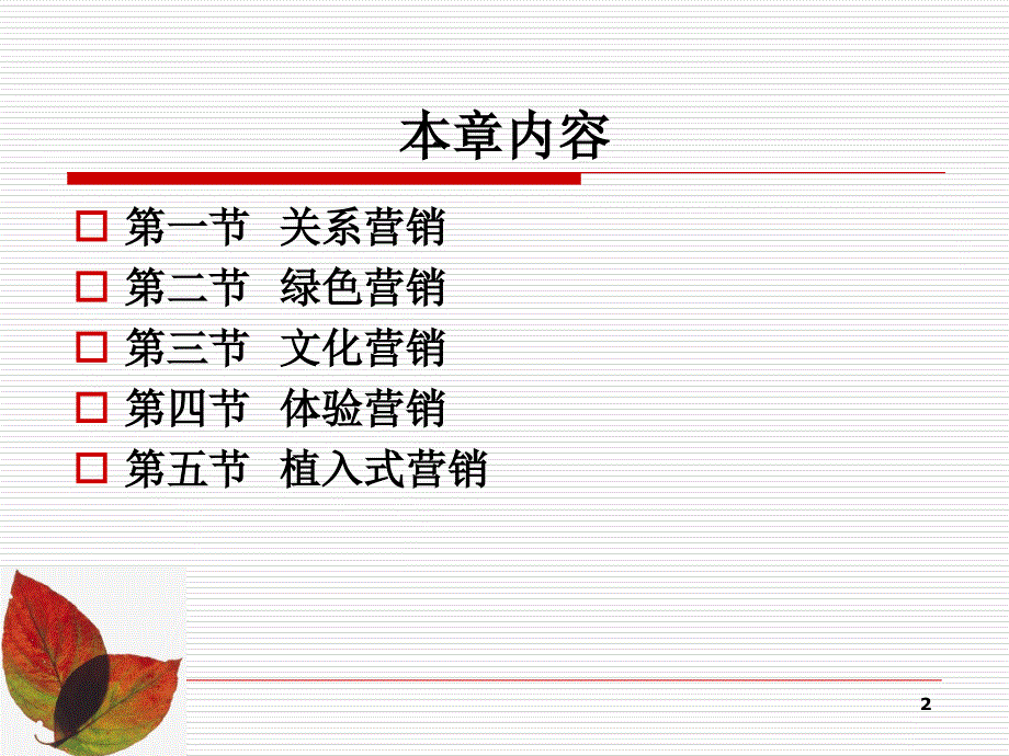 市场营销新理论知识_第2页