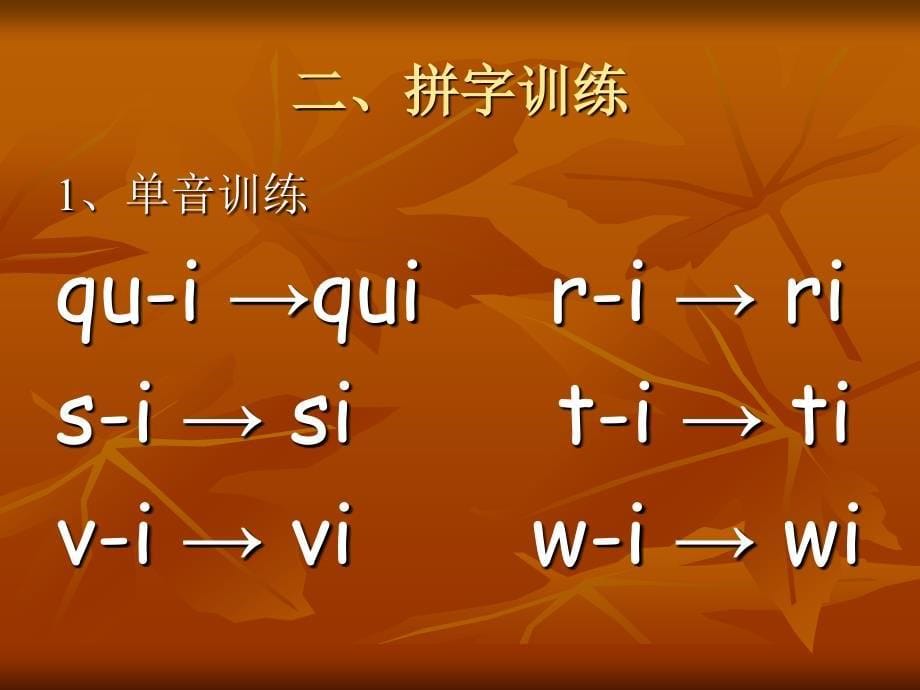 英语自然发音法教学.ppt_第5页