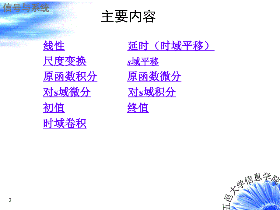 信号与系统拉普拉斯变换的基本性质PPT_第2页