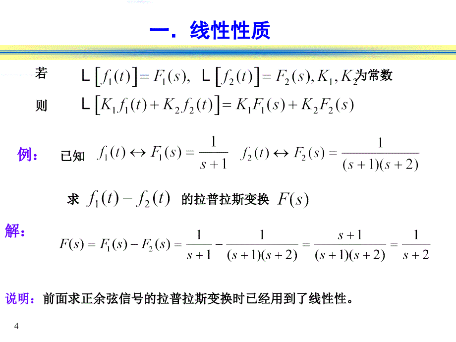 信号与系统拉普拉斯变换的基本性质PPT_第4页