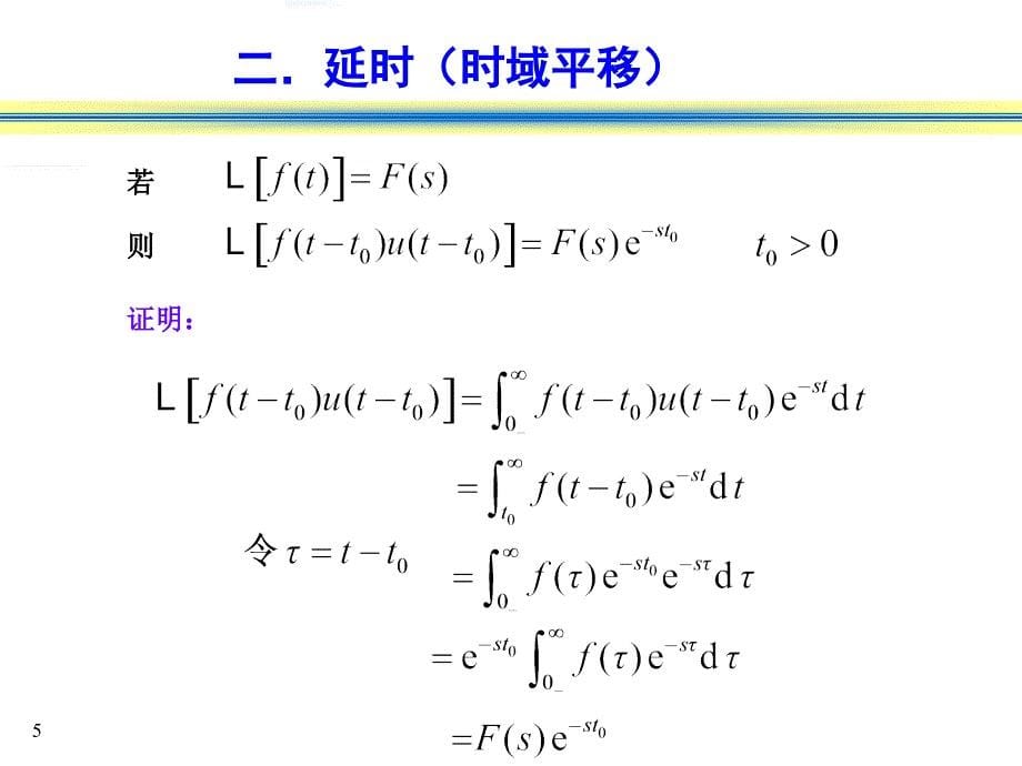 信号与系统拉普拉斯变换的基本性质PPT_第5页