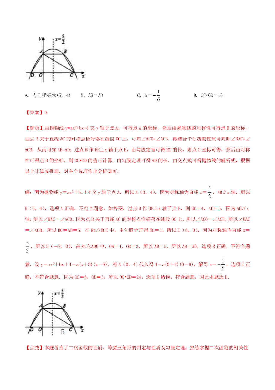 中考数学二轮复习考点突破专题37 二次函数问题（教师版）_第3页