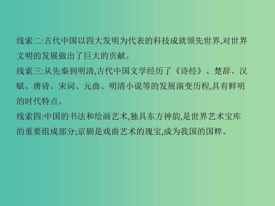 2019高考历史二轮复习 专题攻略三 中国传统文化主流思想的演变和科技文化课件.ppt_第5页