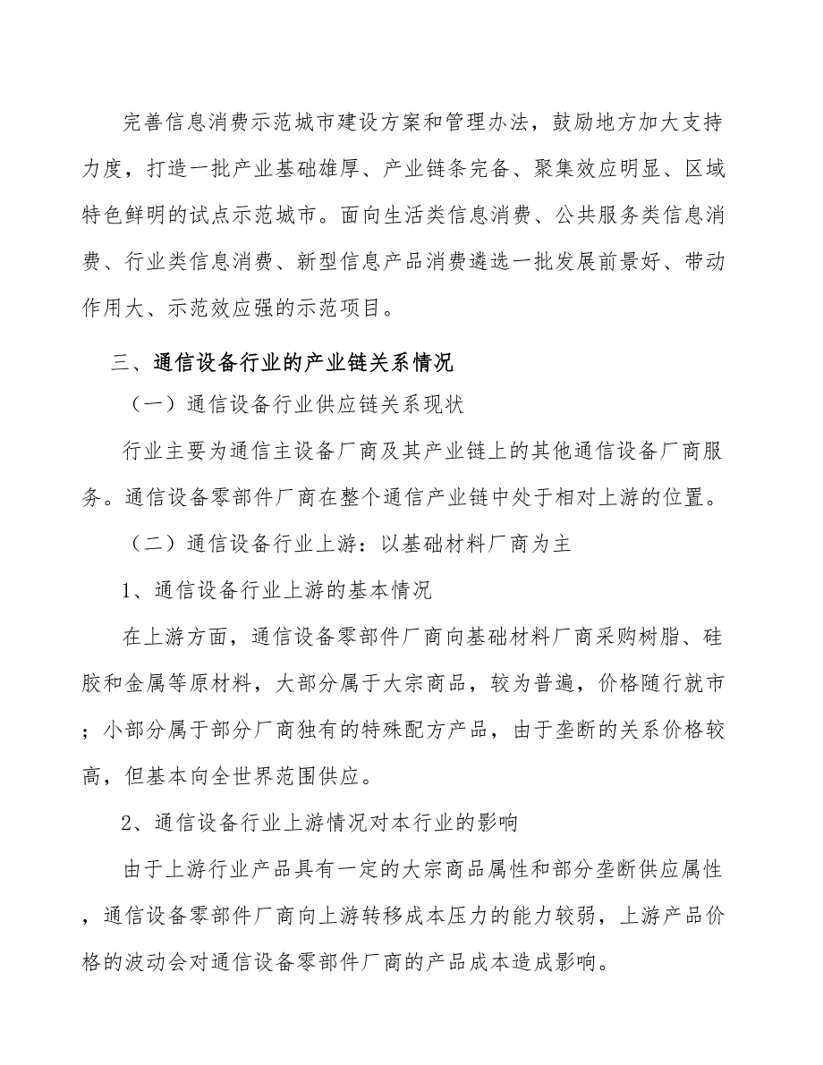 通信设备零部件产业调研报告_第2页