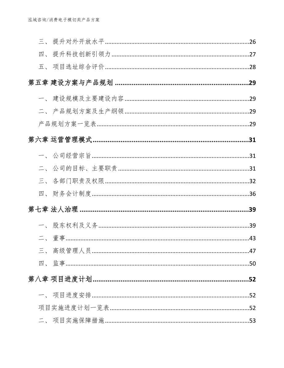 消费电子模切类产品方案（范文）_第2页