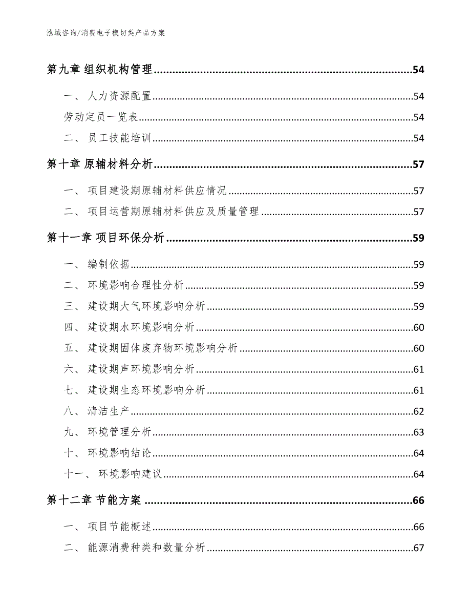 消费电子模切类产品方案（范文）_第3页