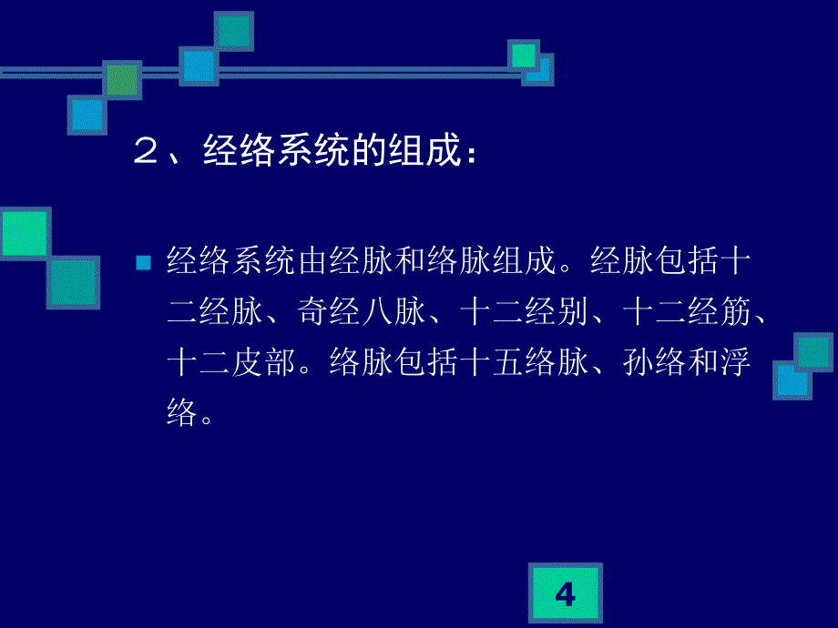 医学课件针灸学_第4页