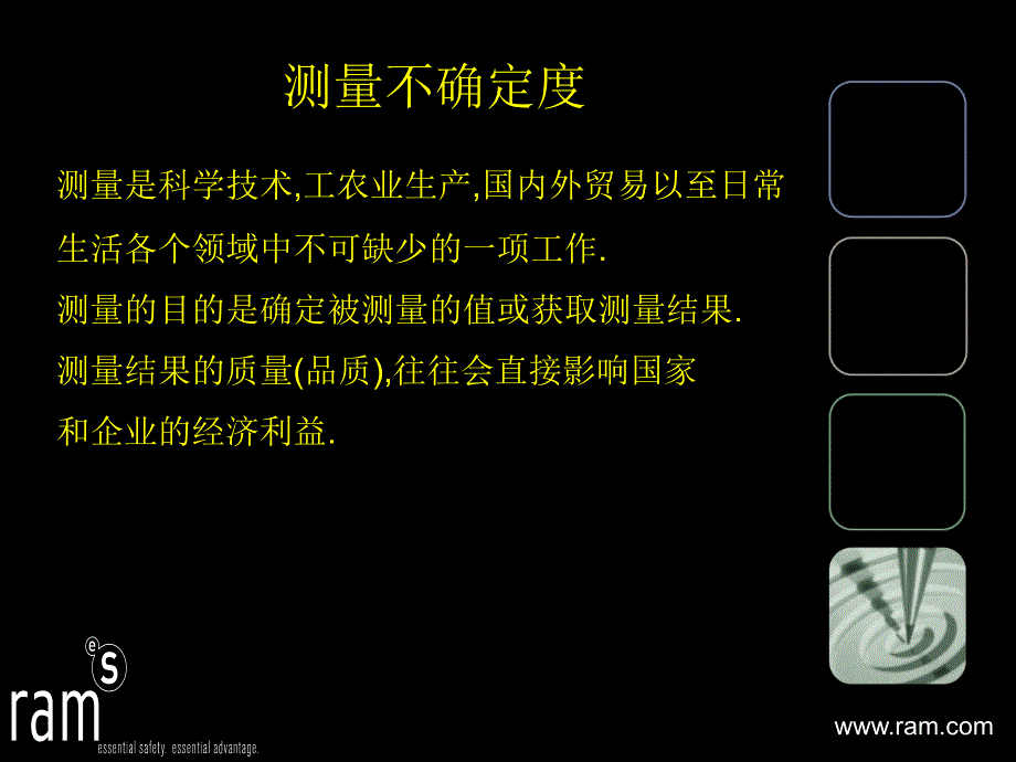 不确定度讲解解读课件_第4页