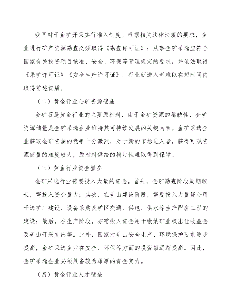 金精矿行业投资价值分析及发展前景预测报告_第3页