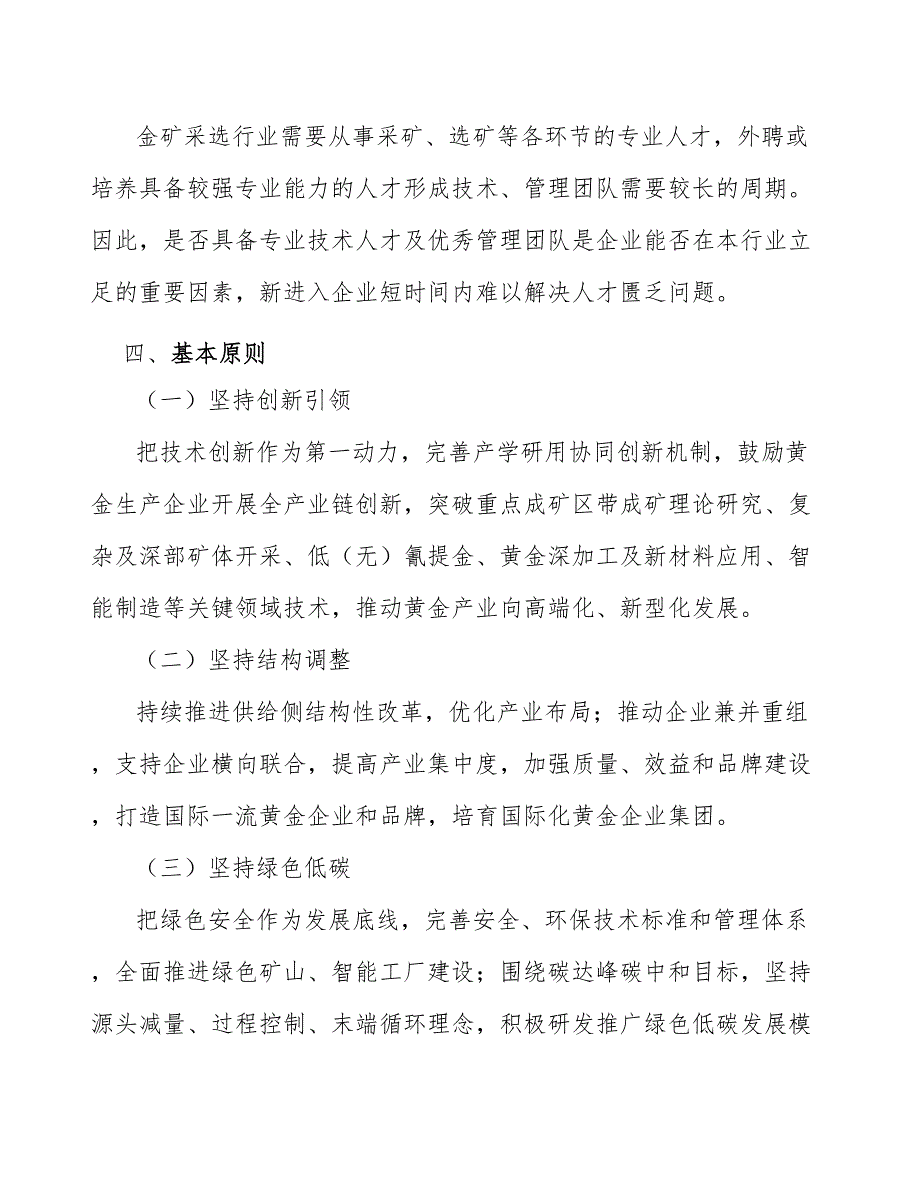 金精矿行业投资价值分析及发展前景预测报告_第4页