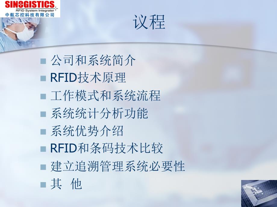 手术室供应室RFID管理信息系统_第2页