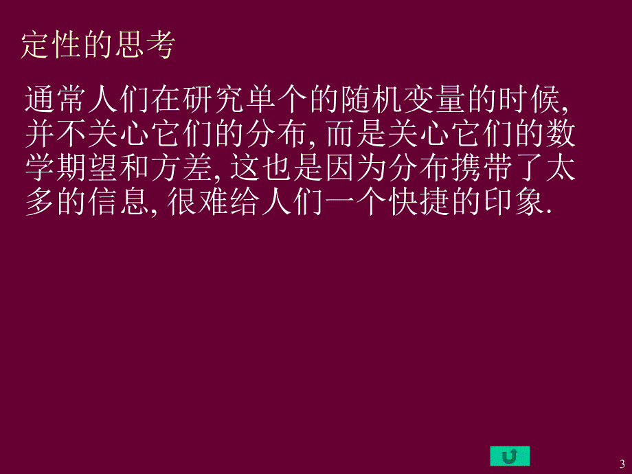 概率论与数理统计15讲_第3页