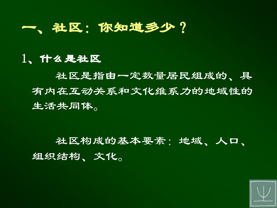 社区科普提升居民素质_第3页