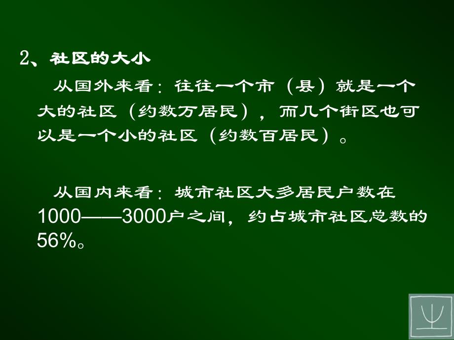 社区科普提升居民素质_第4页