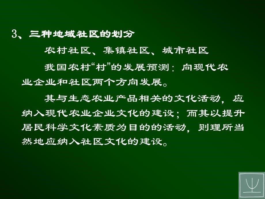 社区科普提升居民素质_第5页