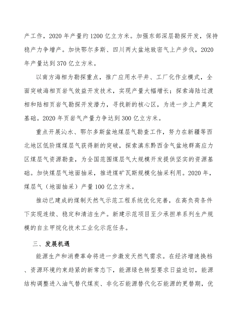 腰轮流量计行业发展前景预测与投资战略规划报告_第2页