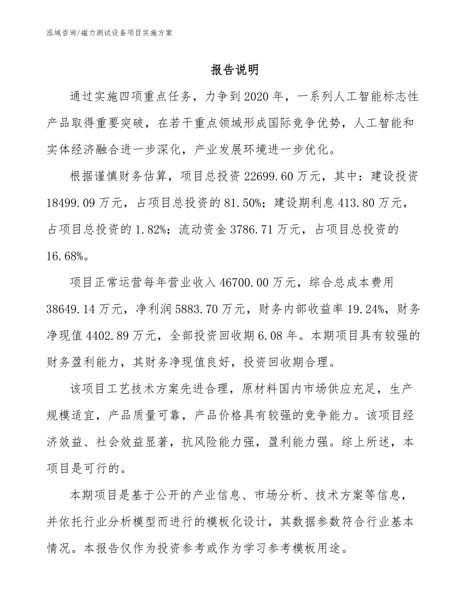 磁力测试设备项目实施方案【模板范文】_第2页