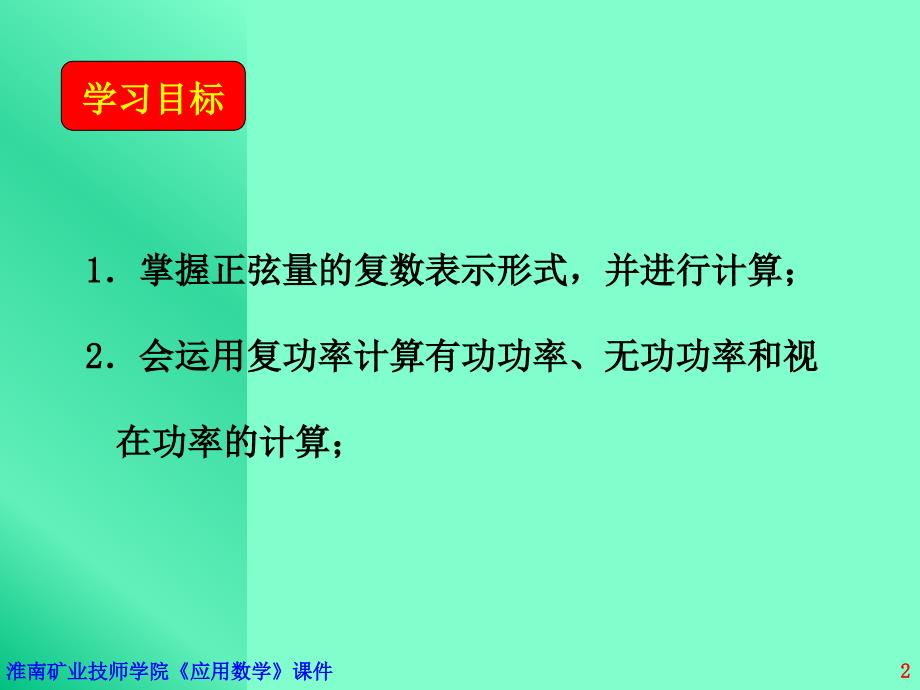 复数在电工中的简单应_第2页