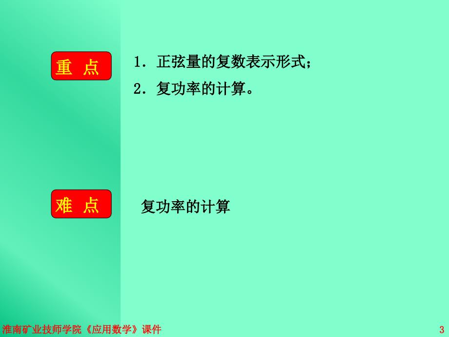 复数在电工中的简单应_第3页