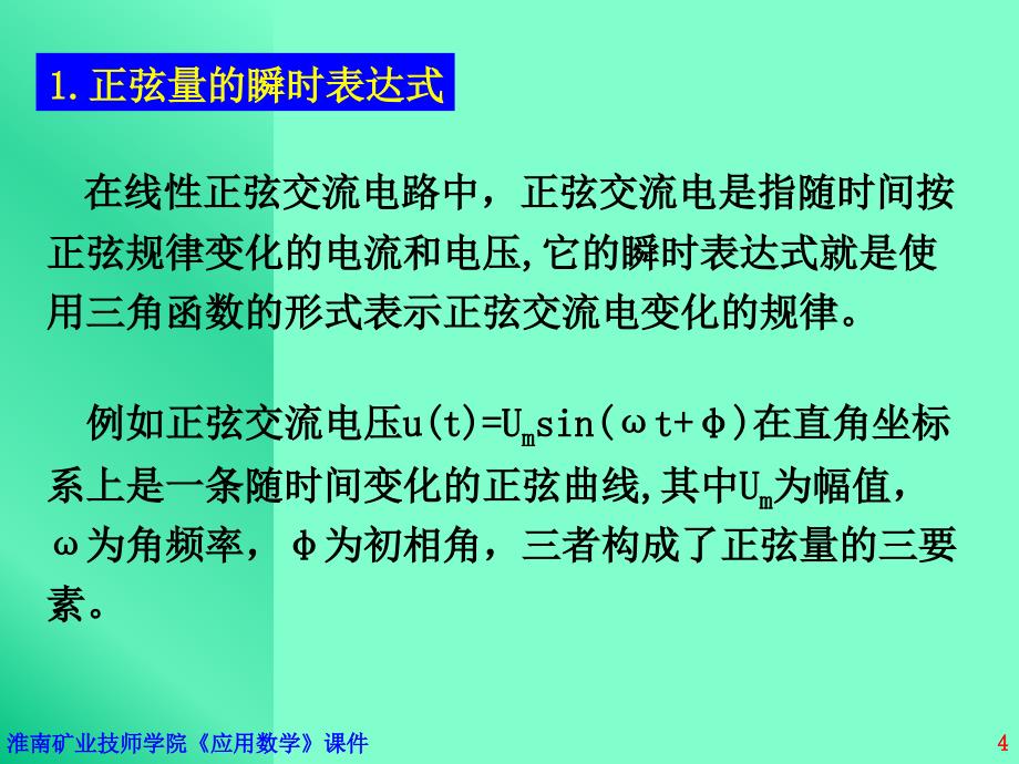 复数在电工中的简单应_第4页