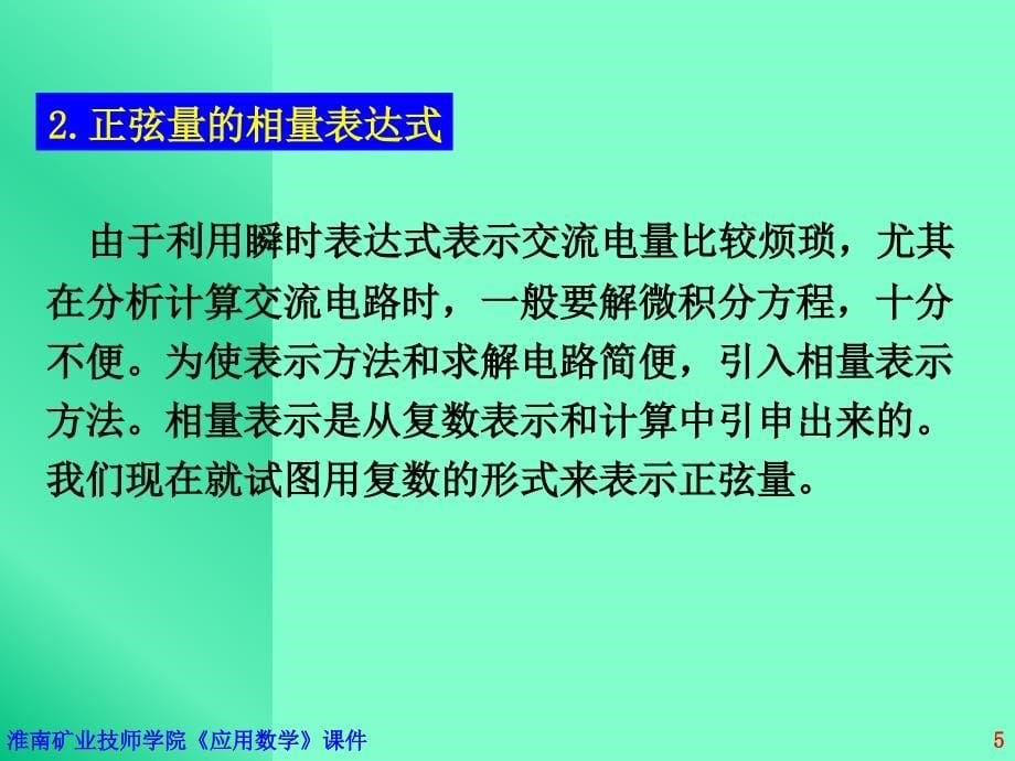 复数在电工中的简单应_第5页