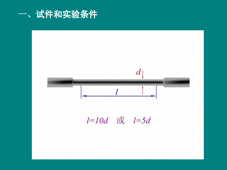 钢筋拉伸试验_第2页