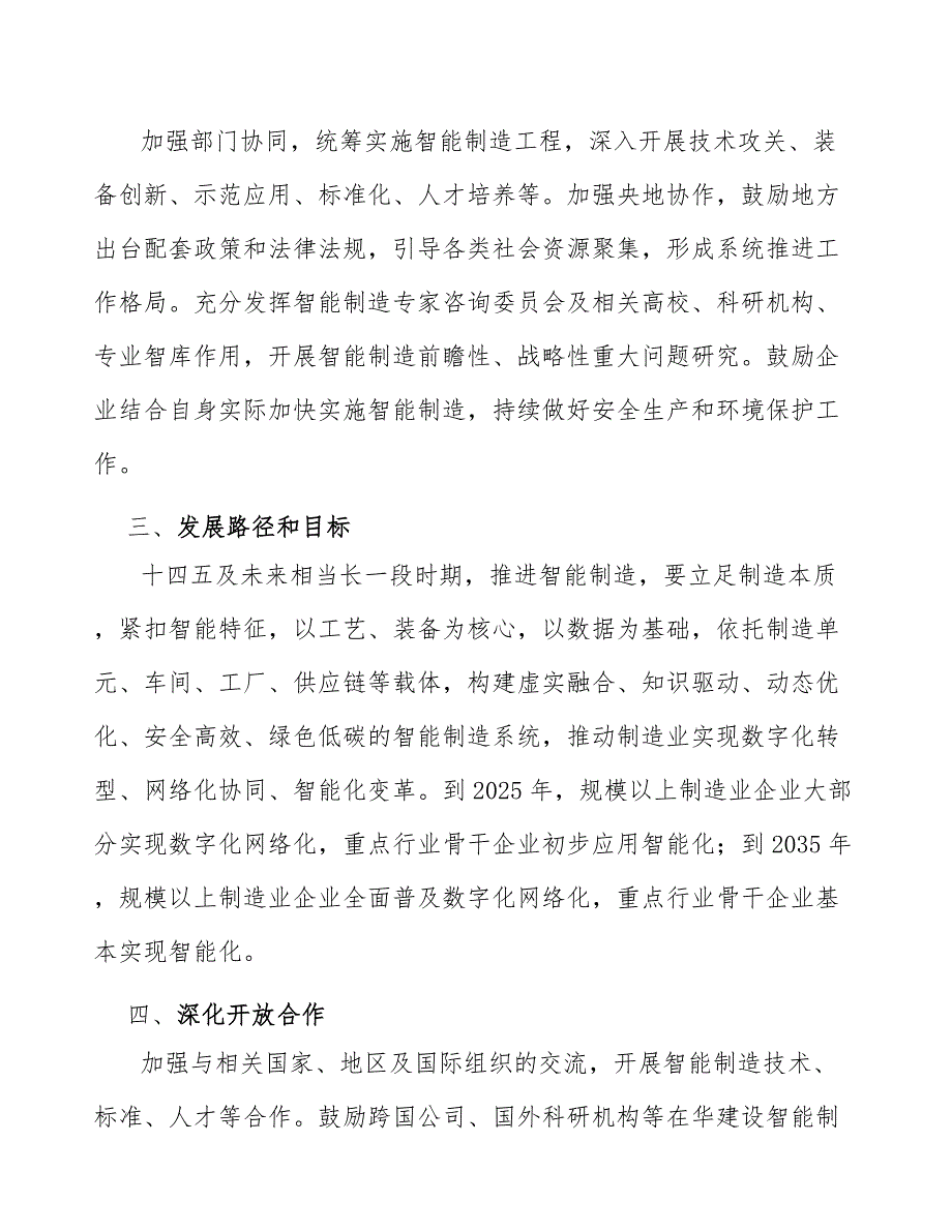 锂电池行业关键设备技术参数接近国际标准研究_第3页