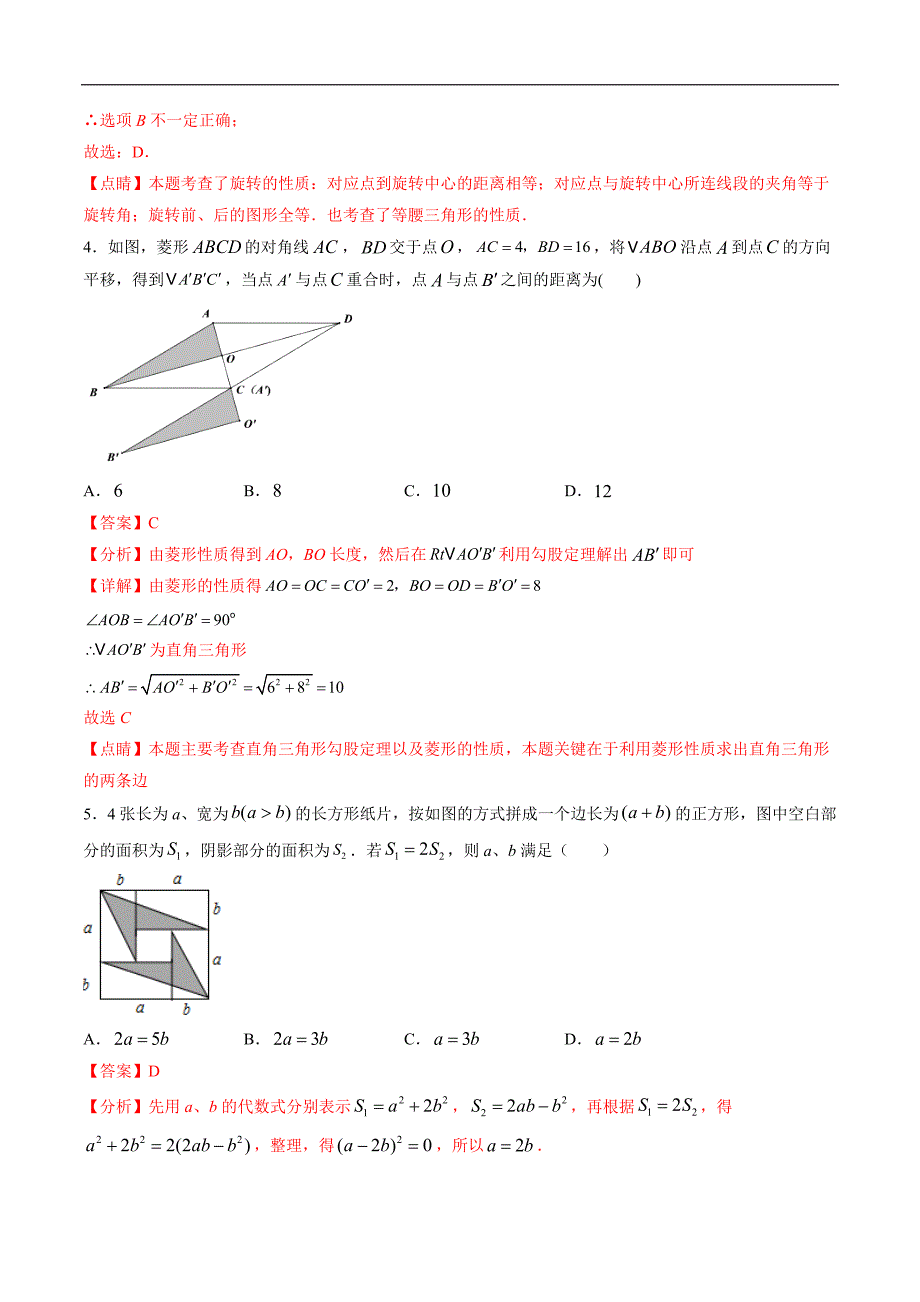 中考数学二轮复习专题训练题型01 操作类试题（教师版）_第3页