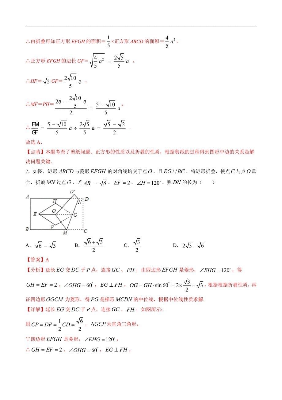 中考数学二轮复习专题训练题型01 操作类试题（教师版）_第5页