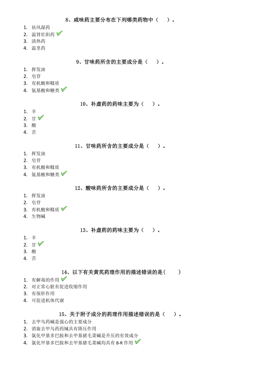 23春西南大学[1171]《中药药理学》学习资料_第2页