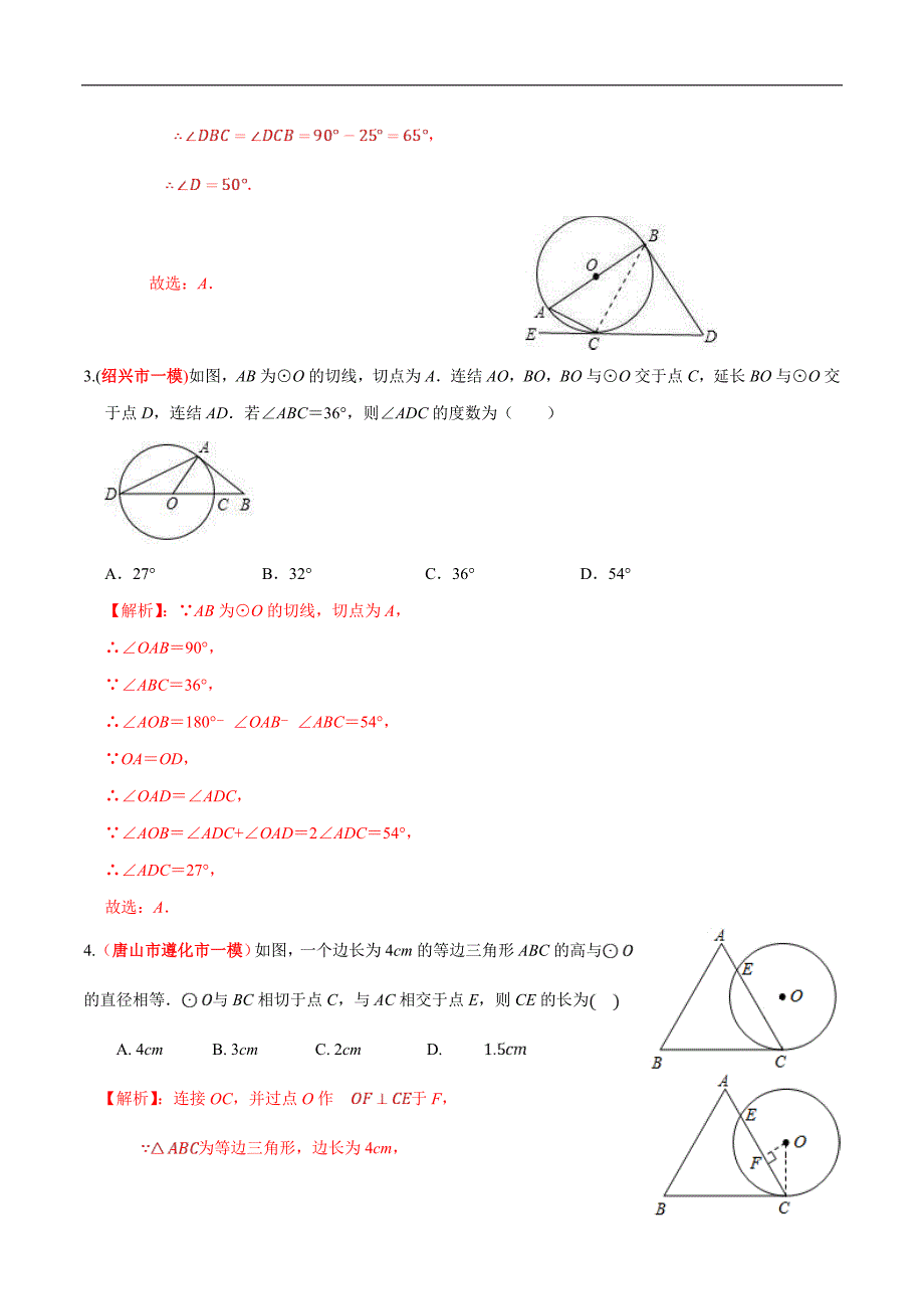 中考数学二轮复习练习卷专题10 圆的综合运用（教师版）_第2页