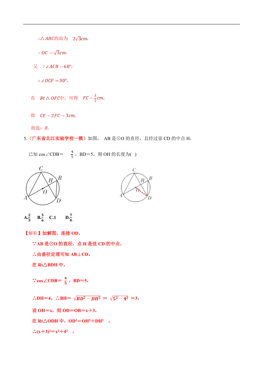 中考数学二轮复习练习卷专题10 圆的综合运用（教师版）_第3页