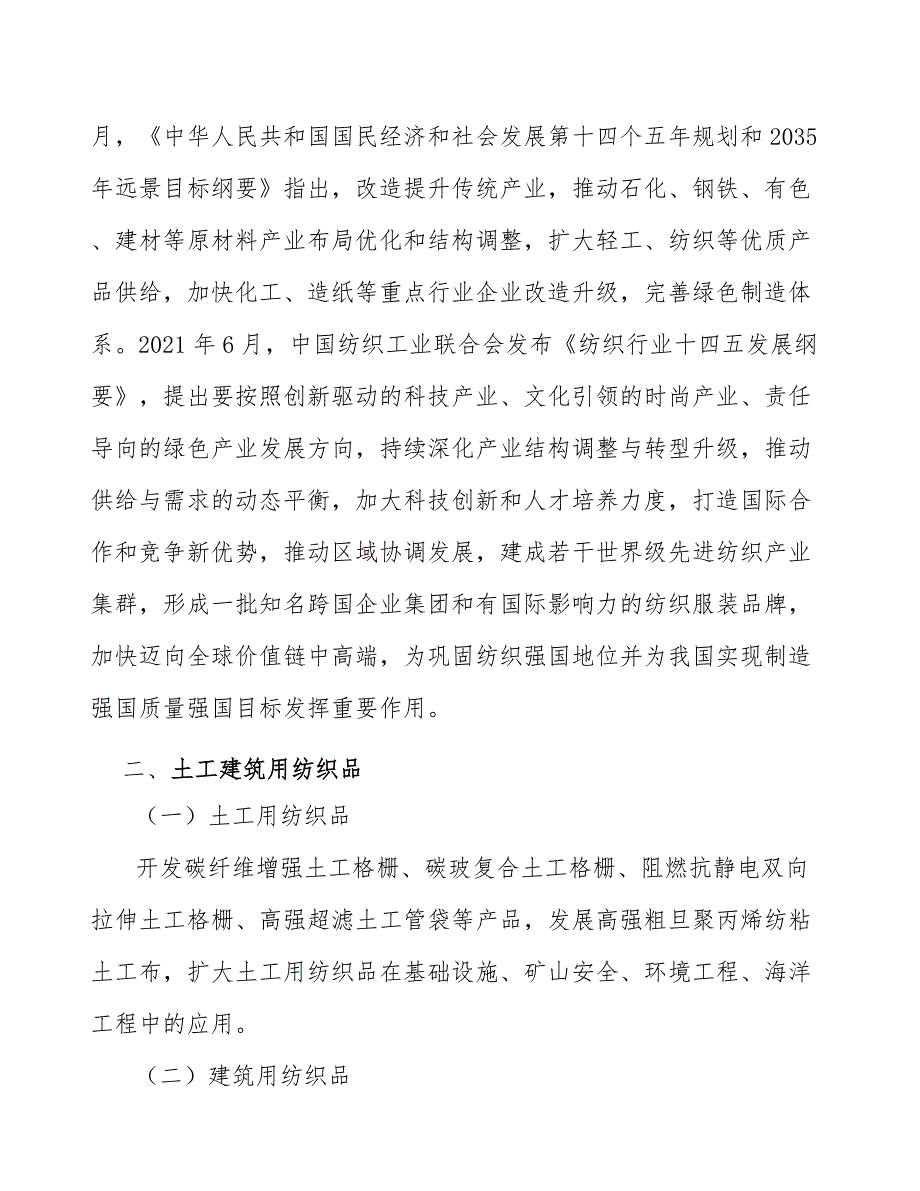 纺织行业产业政策提供有力支持分析_第2页