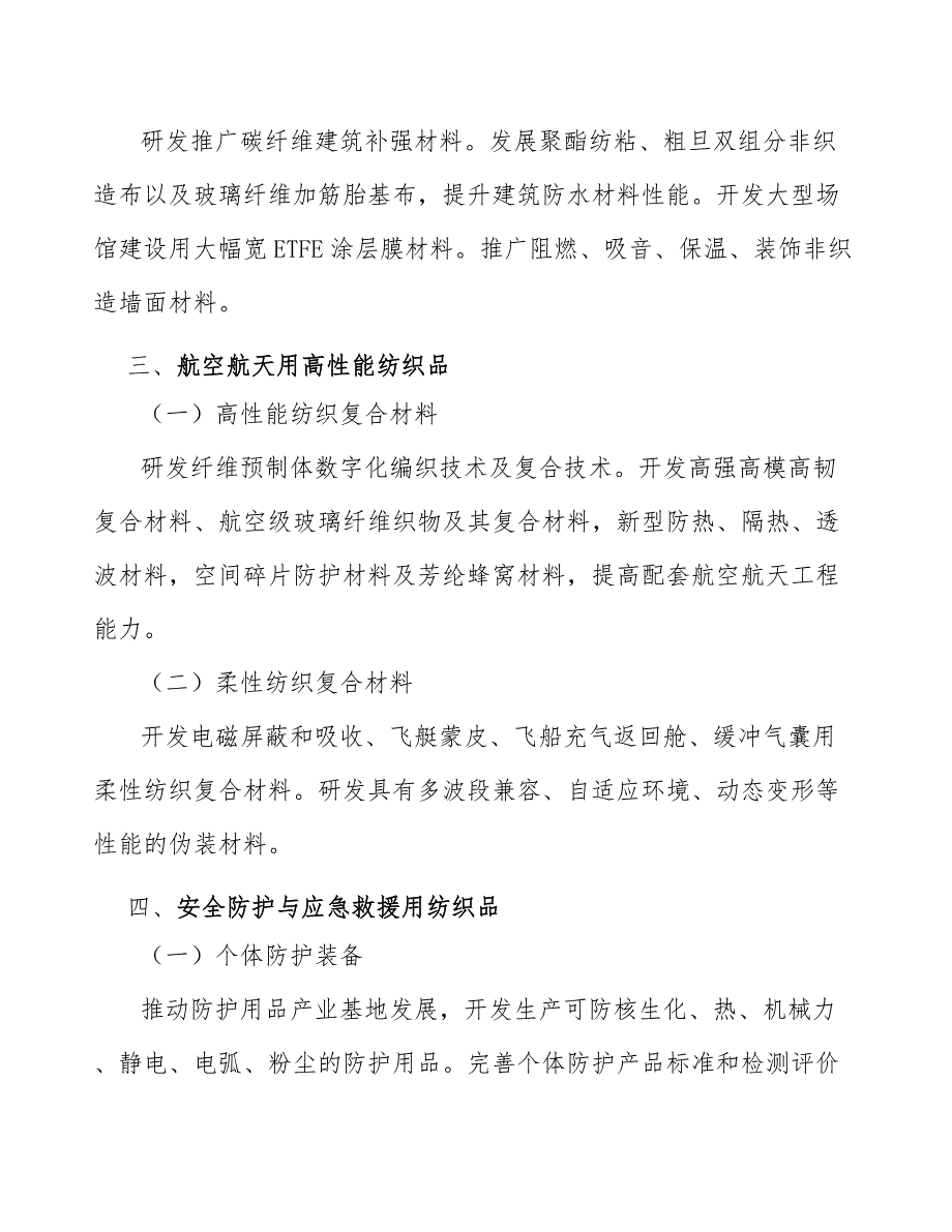 纺织行业产业政策提供有力支持分析_第3页