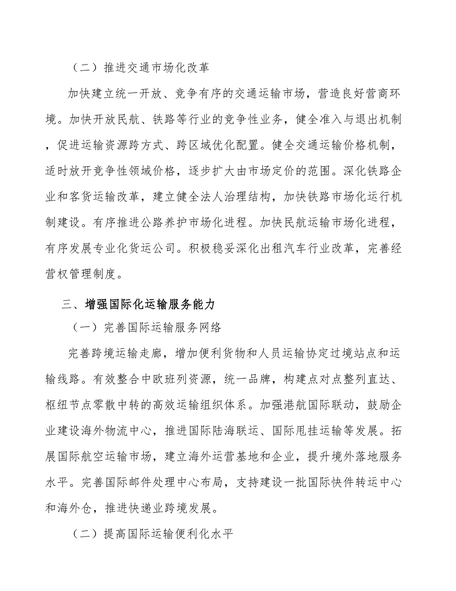 雷电防护系统行业投资价值分析及发展前景预测报告_第3页