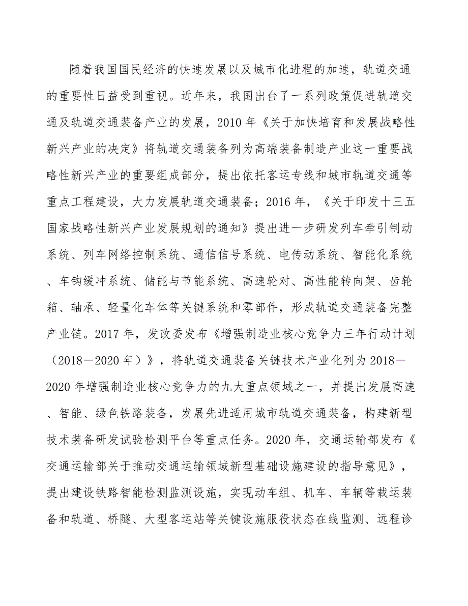 无线调车机车信号和监控系统行业投资潜力及发展前景分析报告_第3页