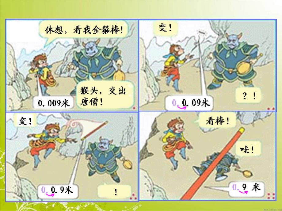 46小数点移动的变化规律课件_第3页