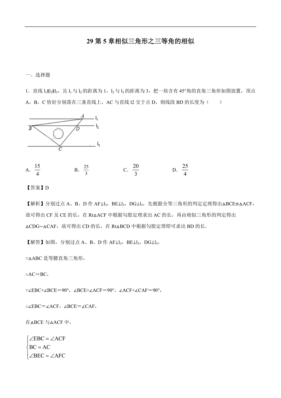 中考数学二轮复习培优专题29相似三角形之三等角的相似 (含答案)_第1页