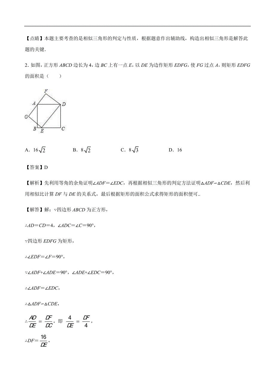 中考数学二轮复习培优专题29相似三角形之三等角的相似 (含答案)_第3页