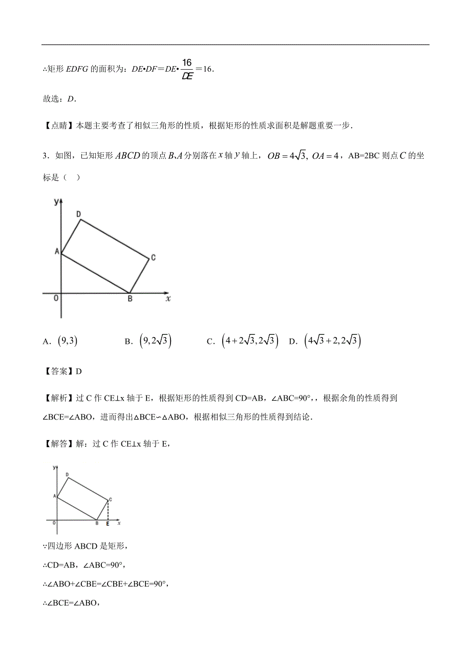 中考数学二轮复习培优专题29相似三角形之三等角的相似 (含答案)_第4页