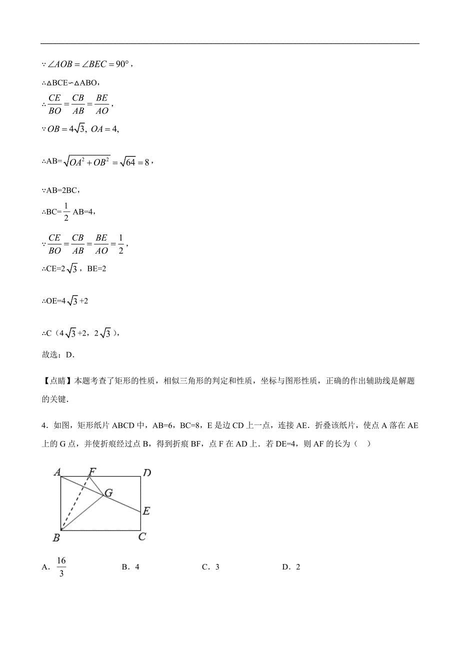 中考数学二轮复习培优专题29相似三角形之三等角的相似 (含答案)_第5页