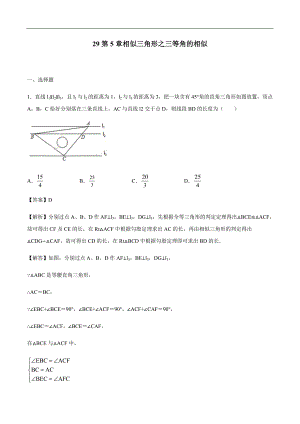 中考数学二轮复习培优专题29相似三角形之三等角的相似 (含答案)