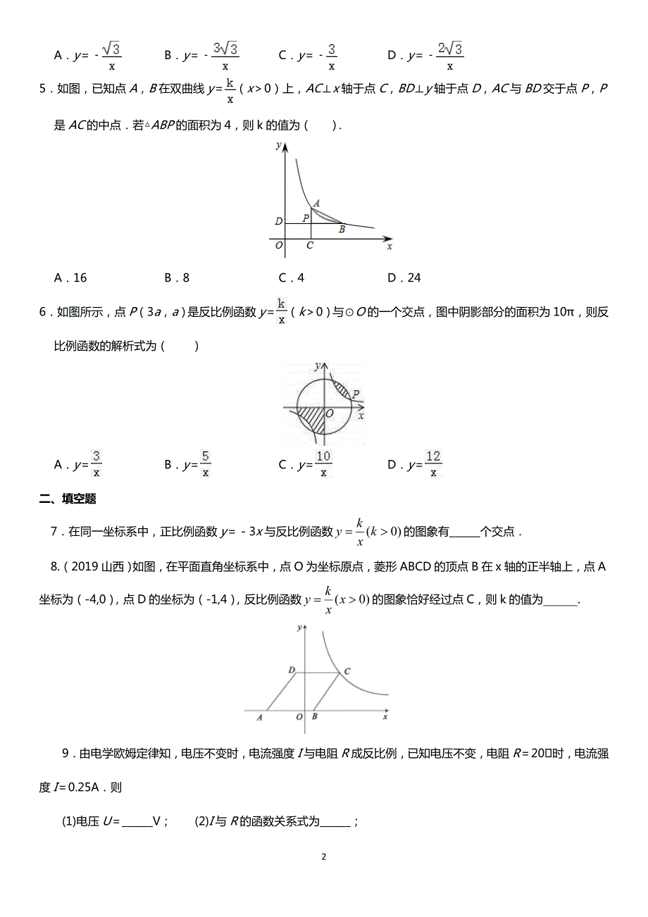 中考数学二轮专项复习《反比例函数提升卷》(含详解)_第2页