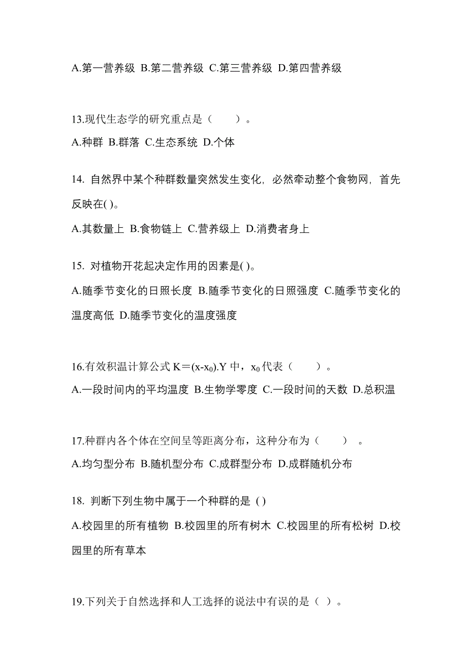 贵州省遵义市高职单招2021-2022年生态学基础测试题及答案_第3页