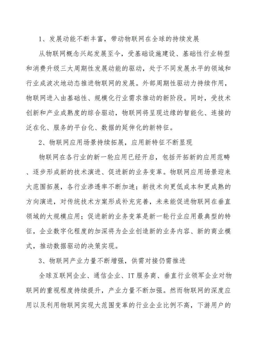 物联网应用模块产业发展工作建议_第4页