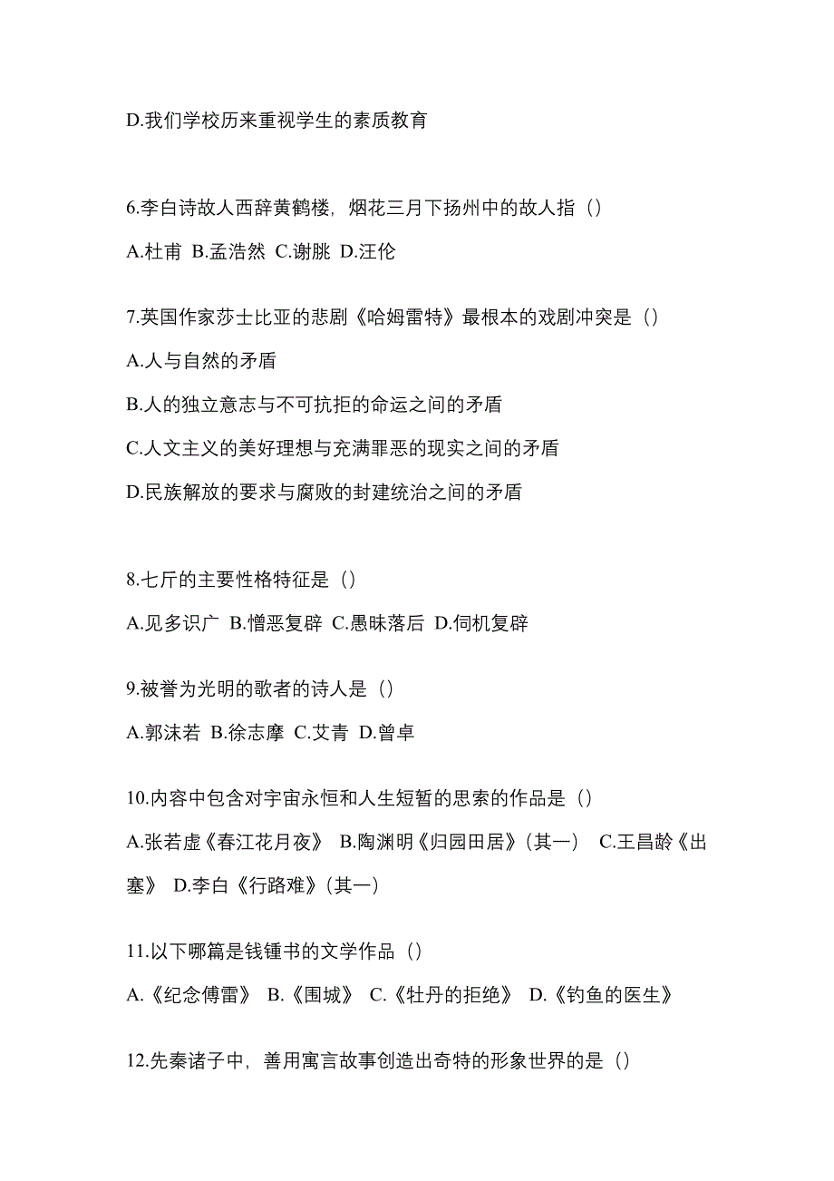 2022年四川省雅安市统招专升本语文模拟试卷二_第2页