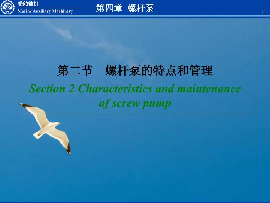 FJ0402螺杆特性管理ppt课件_第1页