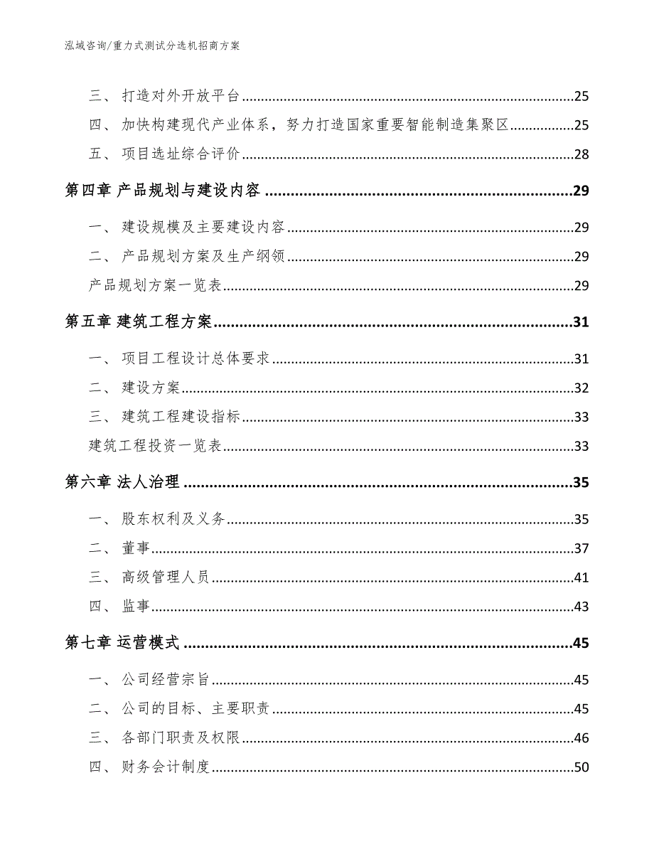 重力式测试分选机招商方案_第4页