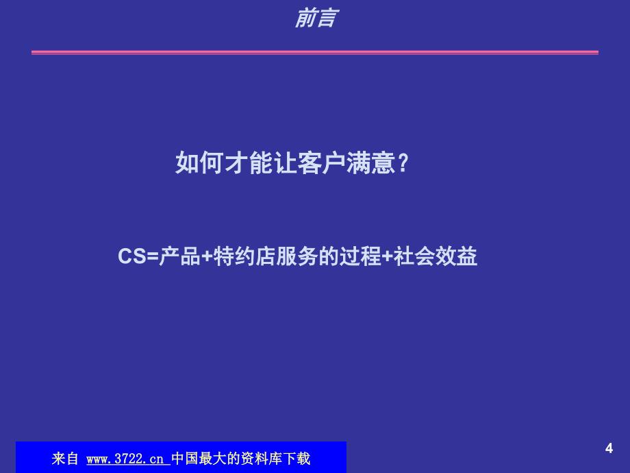 汽车销售流程培训资料_第4页